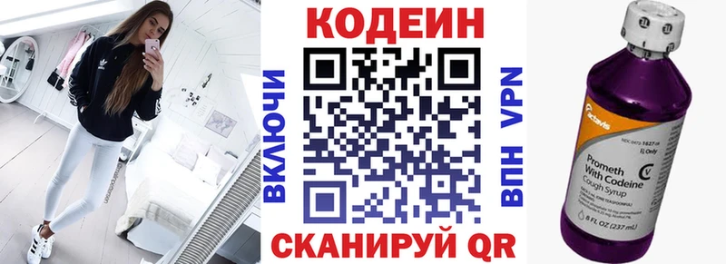 купить наркотик  Морозовск  Кодеиновый сироп Lean напиток Lean (лин) 